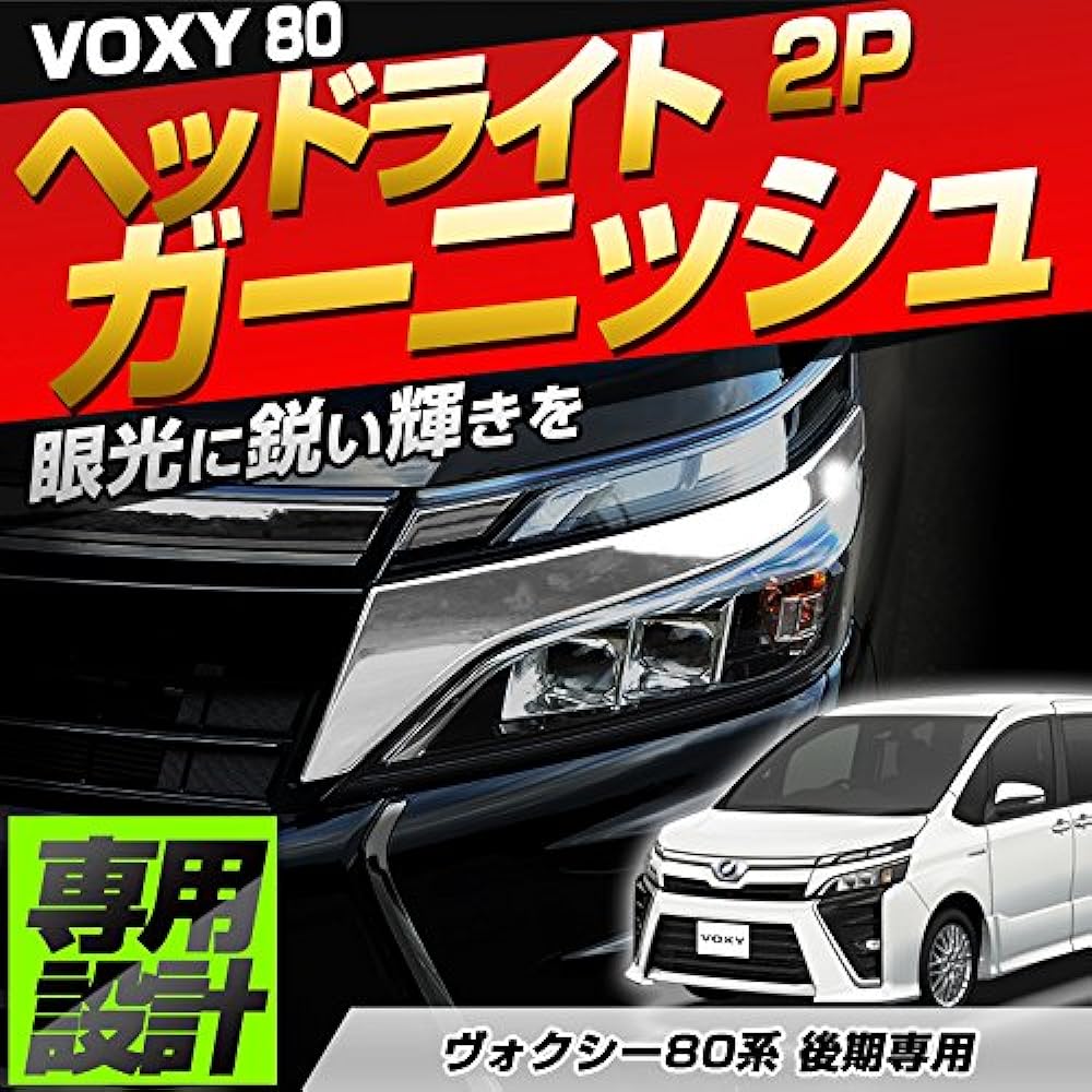 [Share Style] Headlight garnish for the late Voxy 80 series 2p [J]