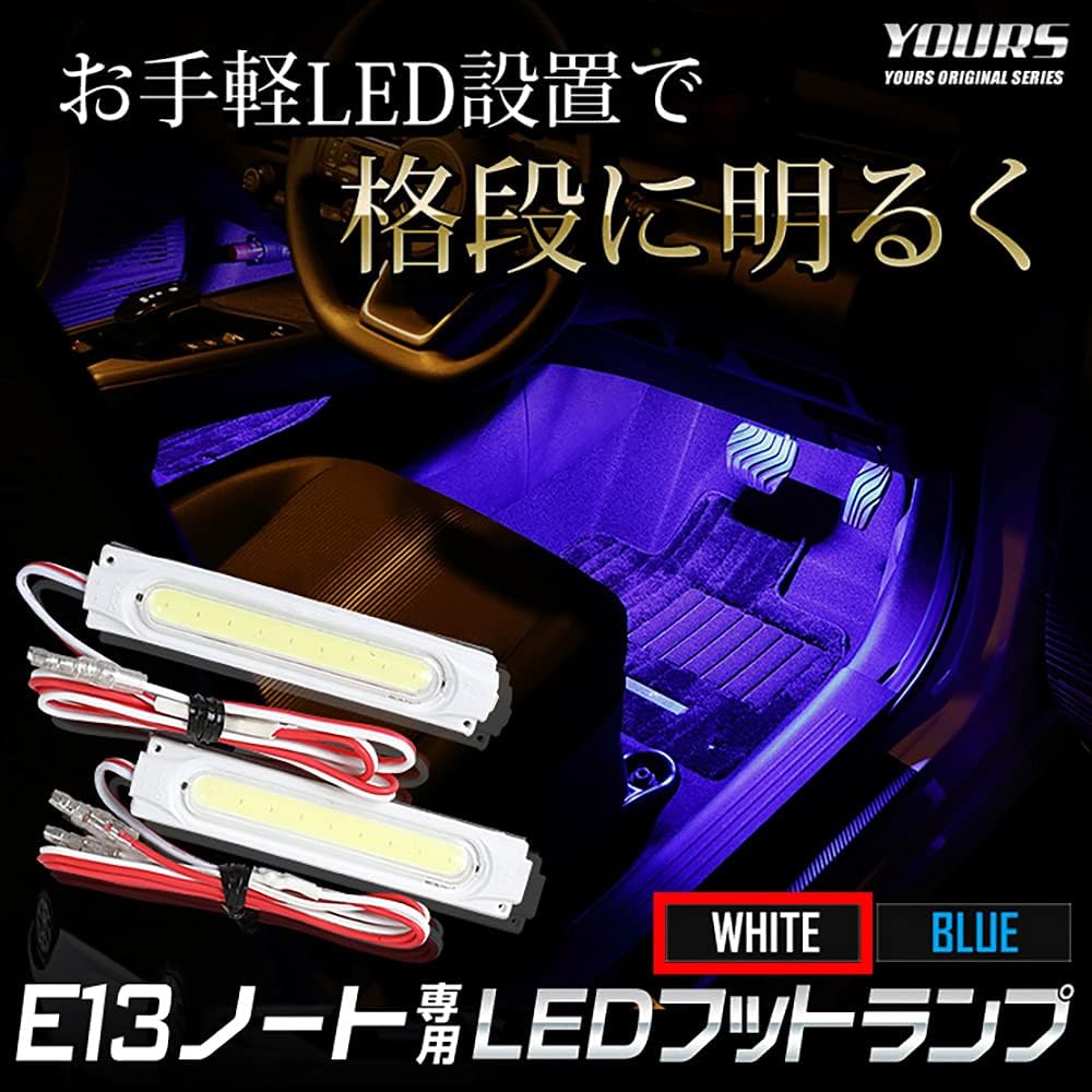 YOURS. E13 Note Exclusive LED Foot Lamp Kit 2 Pieces [White] Exclusive Design Easy Installation NOTE NISSAN Nissan Y31-028 [5] M