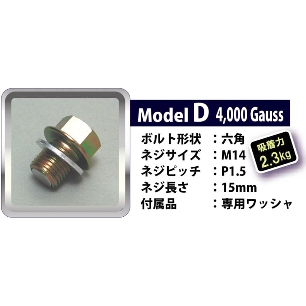 PREMIUM JAPAN Strong Magnetic Drain Bolt [Premag db] M14-P1.5 (model D) 4000 Gauss (1 piece) PJBHN00004