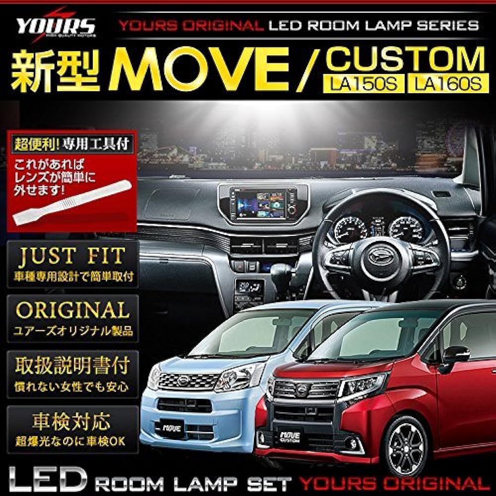 YOURS Daihatsu Move Move Custom LA150S LA160S MOVE CUSTOM (with dimming adjustment) Specially designed LED room lamp set (with special tools) ymm605-0623 [2] M