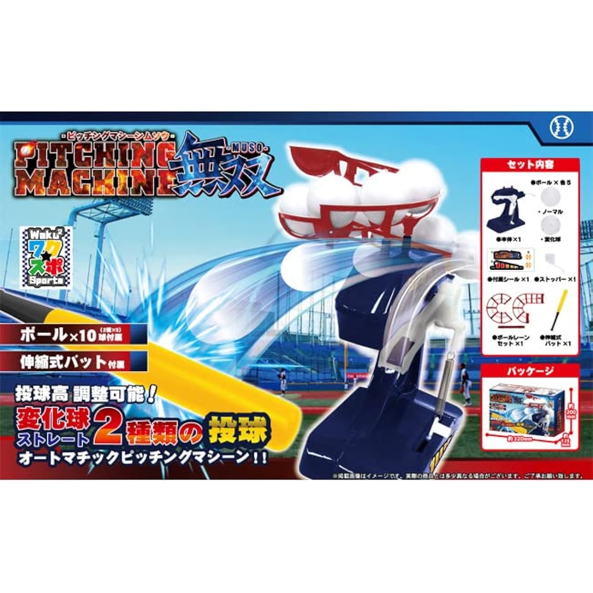 Lynx Pitching Machine Musou 2 Types of Changing Balls with Bat and Ball Battery Operated Baseball Batting