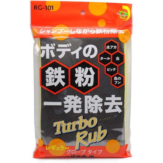 Turbo Rub Removes iron powder from the body in one shot! Regular glove type for aged cars RG-101