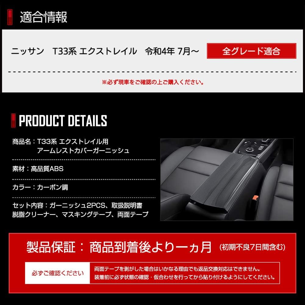 YOURS: T33 Series X-TRAIL Exclusive Armrest Cover Garnish [2PCS] [Color: Carbon Pattern] Exclusive Design Easy Installation NISSAN Nissan X-TRAIL T33 Custom Parts Accessories Dress Up y407-057 [2] S