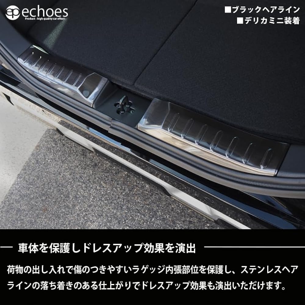 Echoes Product Mitsubishi Delica Mini Nissan Lukes 40 Series Mitsubishi ek Cross Space 30 Series Luggage Scuff Tail End Cover Black Hairline Parts Custom Accessory Dress Up Protection