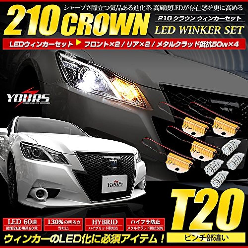 A.YOURS Crown 210 Series Turn Signal Set Turn Signal Set Metal Clad Resistor [50w] 1 set of 4 + T20 different pinch parts 60 series specification [Amber] 1 set of 4 210W-MT-1 [2] M