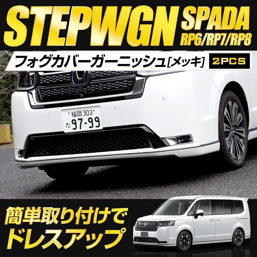 YOURS: Step Wagon RP6 RP7 RP8 Dedicated Fog Cover Garnish [2PCS] Plated HONDA Honda STEP WGN SPADA Custom Parts Accessories Dress Up y411-021 [2] S