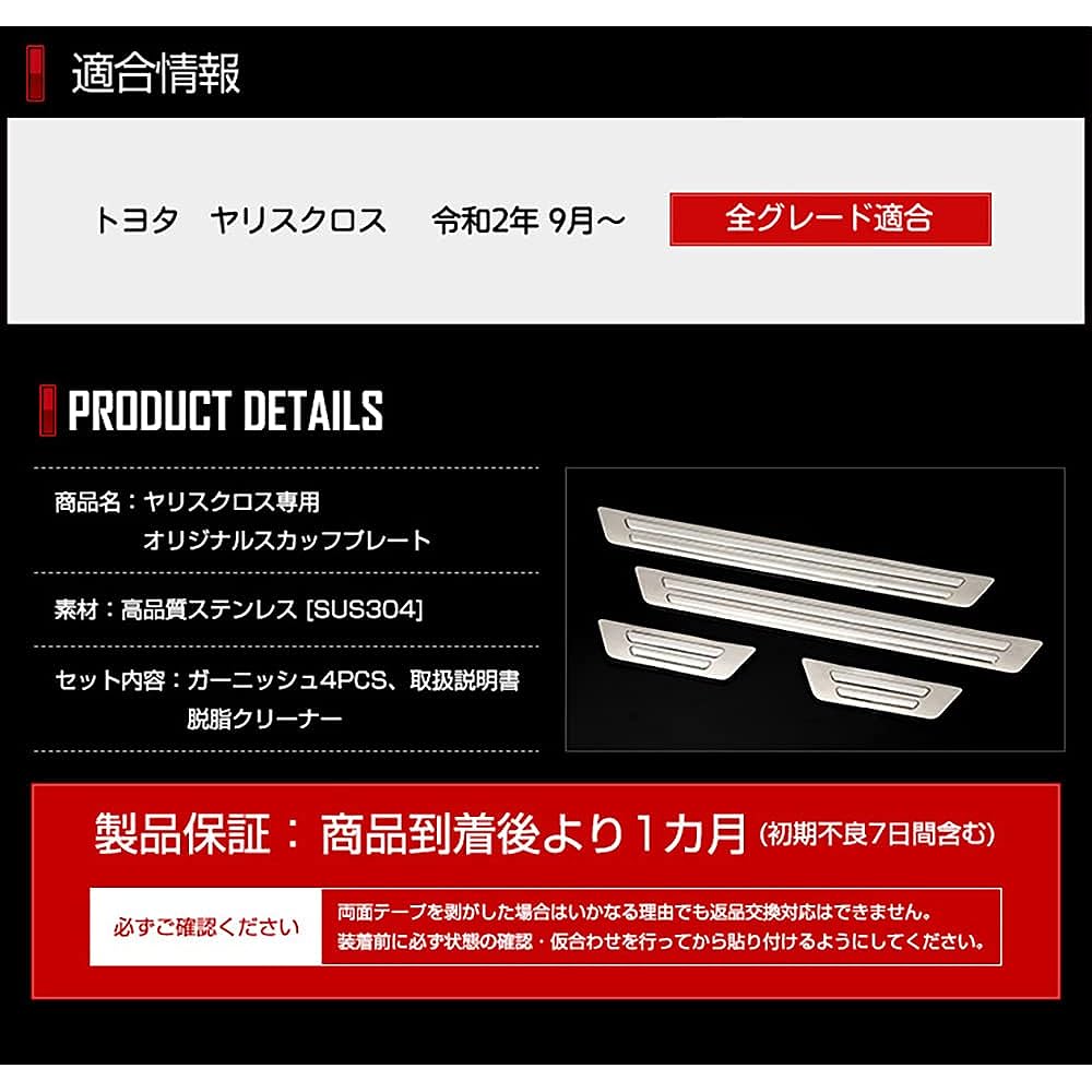 YOURS: YARISS CROSS Exclusive Outer Scuff Plate 4PCS [Stainless Steel] YARISS CROSS Custom Parts Accessories Dress Up TOYOTA y29-3996 [2] S