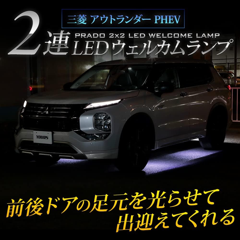 YOURS. Outlander exclusive LED welcome lamp 2 rows [white] OUTLANDER welcome lamp feet custom parts accessories dress up Mitsubishi y504-020 [5] M