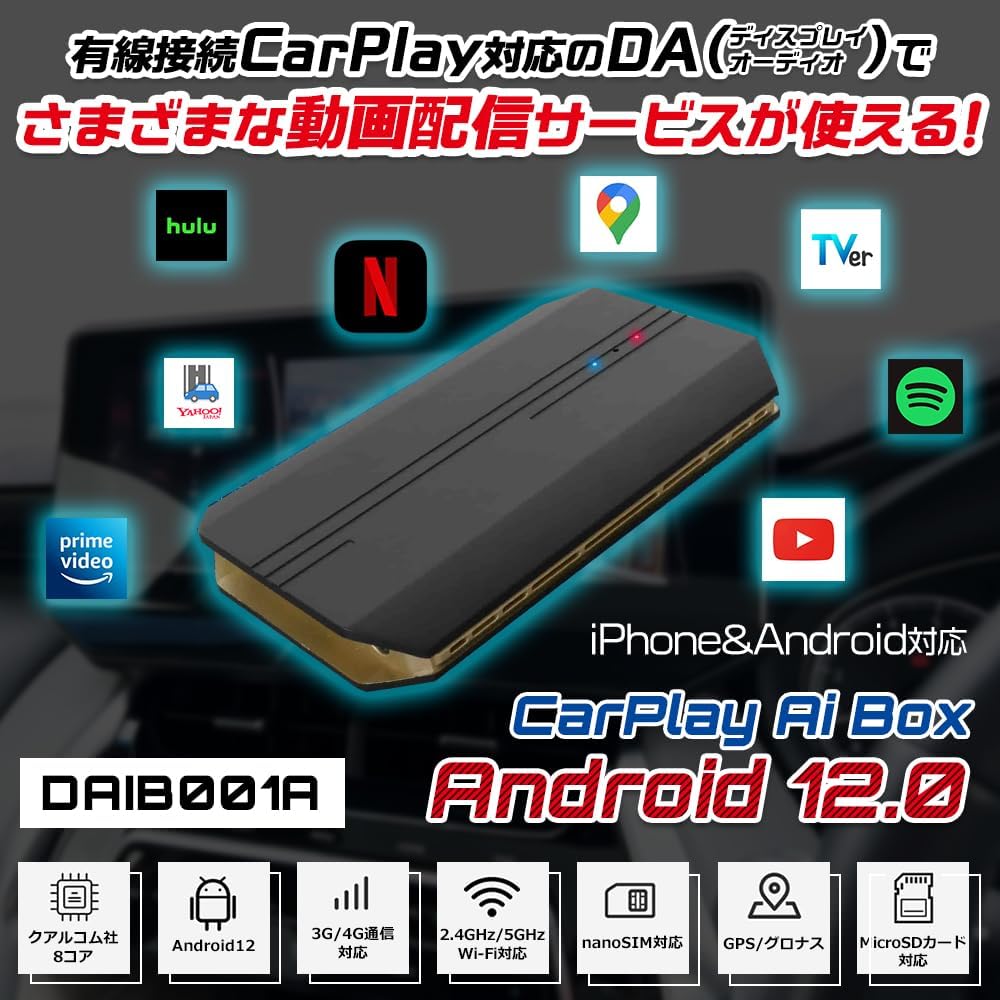 DreamMaker CarPlay AI Box Android12 SIM compatible 2023 8 core CPU 4+64GB Built-in GPS 2.4G+5G Bluetooth Android Auto You can watch online videos such as youtube netflix Technical compliance certified 4G-LTE "DAIB001A" (DAIB001A only)