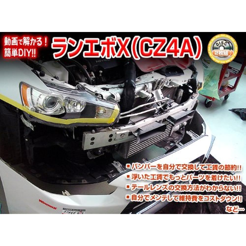 Lancer Evolution 10 (CZ4A) Maintenance All-in-One DVD Interior & Exterior Set