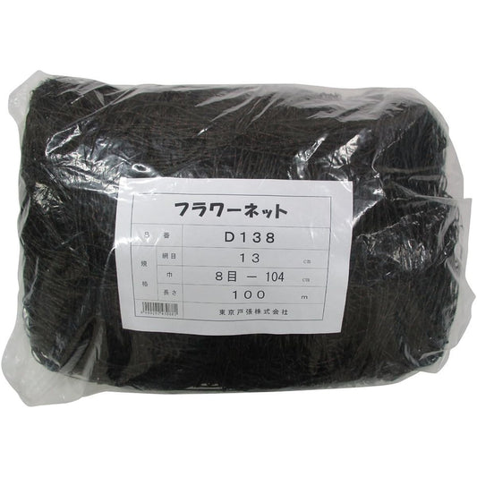 Tokyo Tobari Flower Net D Type 13cm square 8 stitches x 100m [Black/400d x 24 strands] D138 523088