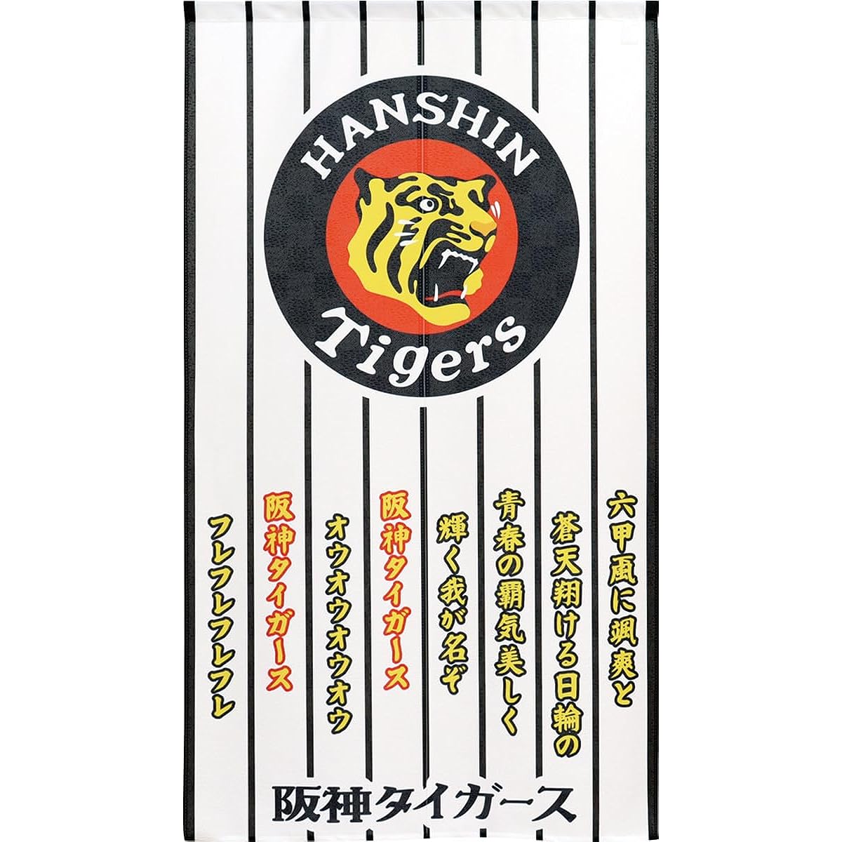 [Hanshin Tigers] Noren Hanshin Tigers Championship Goods Official 2023 Baseball Koshien Rokko Oroshi