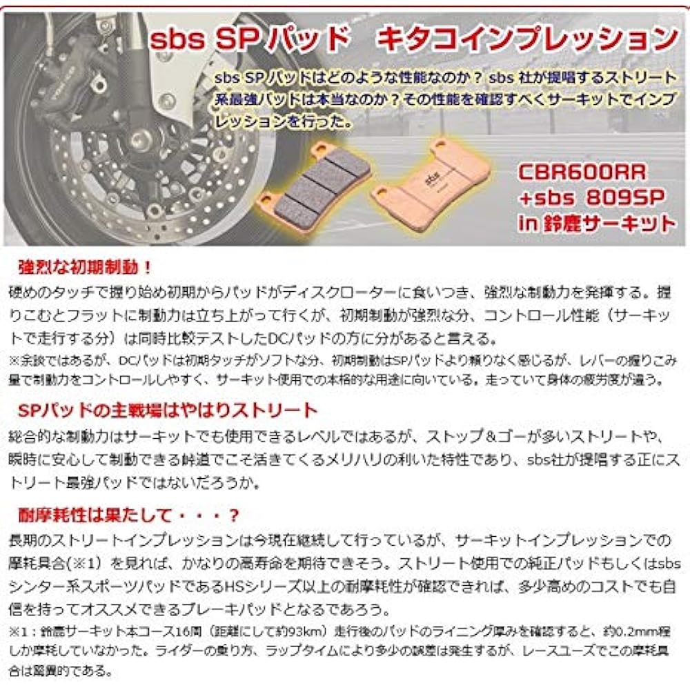 KITACO SBS Brake Pad 901SP Evo Sinter CBR1000RR SP Bimota BMW Triumph Brembo Caliper etc. 777-0901050