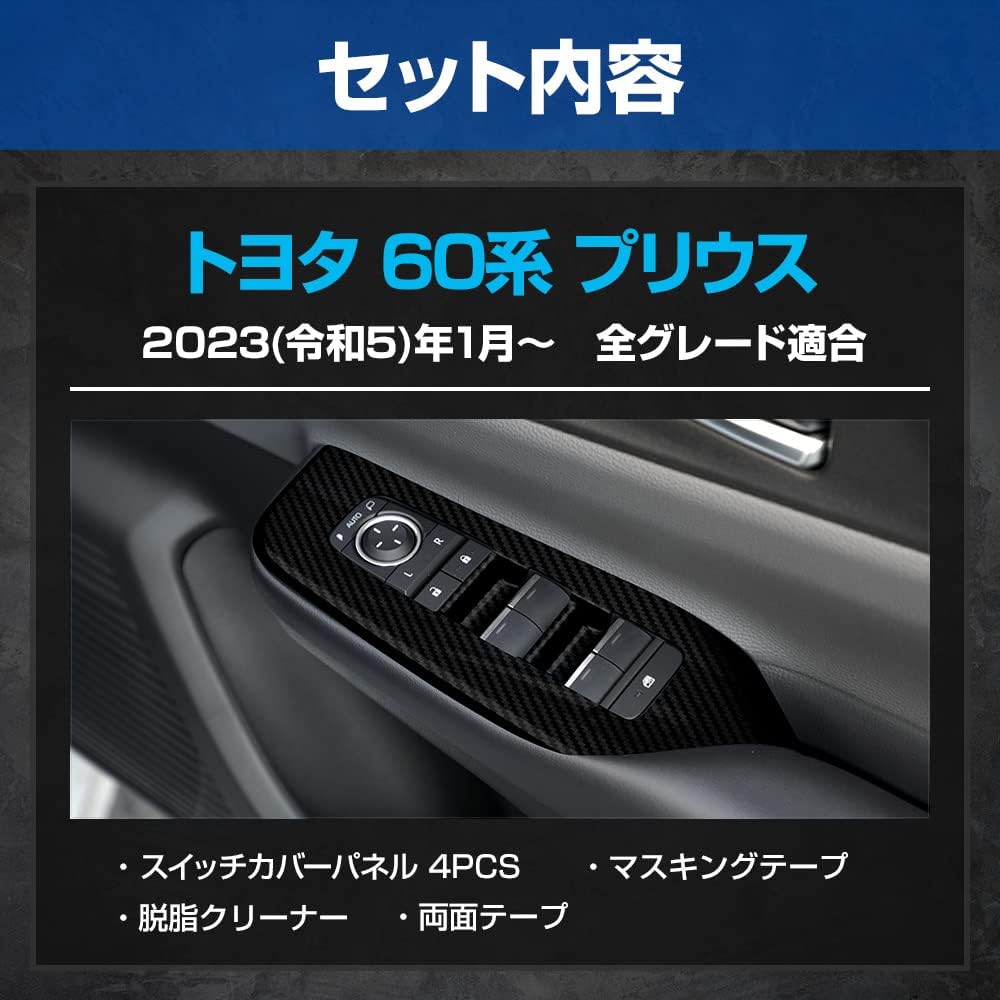 YOURS: 60 Series Prius Exclusive Window Switch Cover 4PCS [Carbon Style] PRIUS Plated Garnish Parts ABS Switch Protection TOYOTA Custom Parts Accessories Dress Up y503-054 [2] M