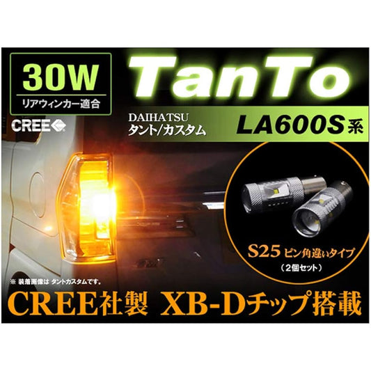 TANTO Custom LA600S LA610S Rear turn signal bulb S25 pin different angle bulb CREE LED 30W efficiency RW-LA600S
