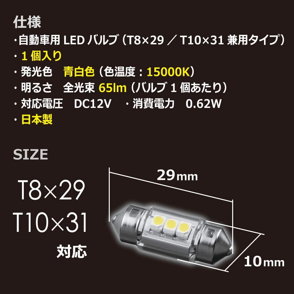 Carmate Car LED Room Lamp GIGA T8×29・T10×31 15000K 65lm 1 piece Cool Blue White Light BW255