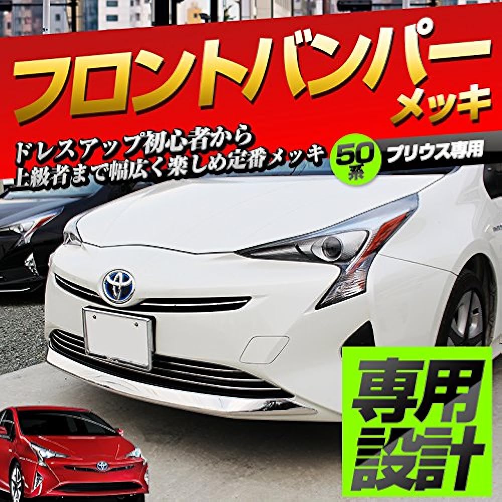 [Share Style] Front Bumper Plating 1P Toyota Prius 50 Series Only Compatible with the First Period