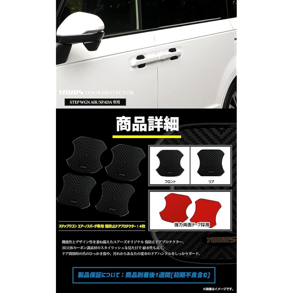 YOURS (Yours) Step WGN Air Spada RP6 RP7 RP8 Exclusive Door scratch prevention doorpletector [4 sets] STEP WGN Air Spada Custom parts Dresser Dress-up HONDA Honda Y407-009 [2] M black