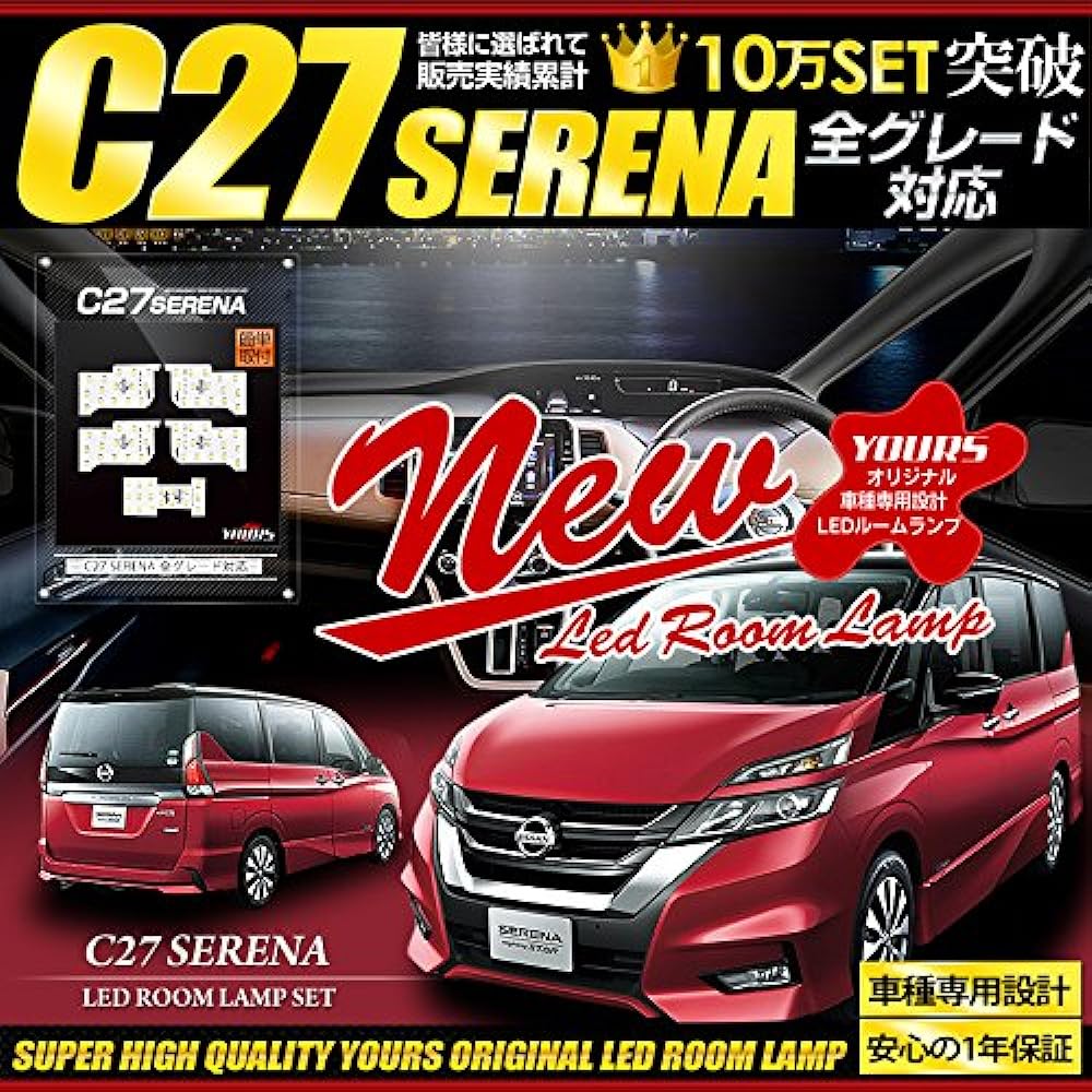 YOURS Nissan Serena (C27) Suzuki Landy (SGC27) (with dimming adjustment) Specially designed LED room lamp set (with special tools) SERENA custom parts accessories dress up NISSAN yn711-3083-n [2] M