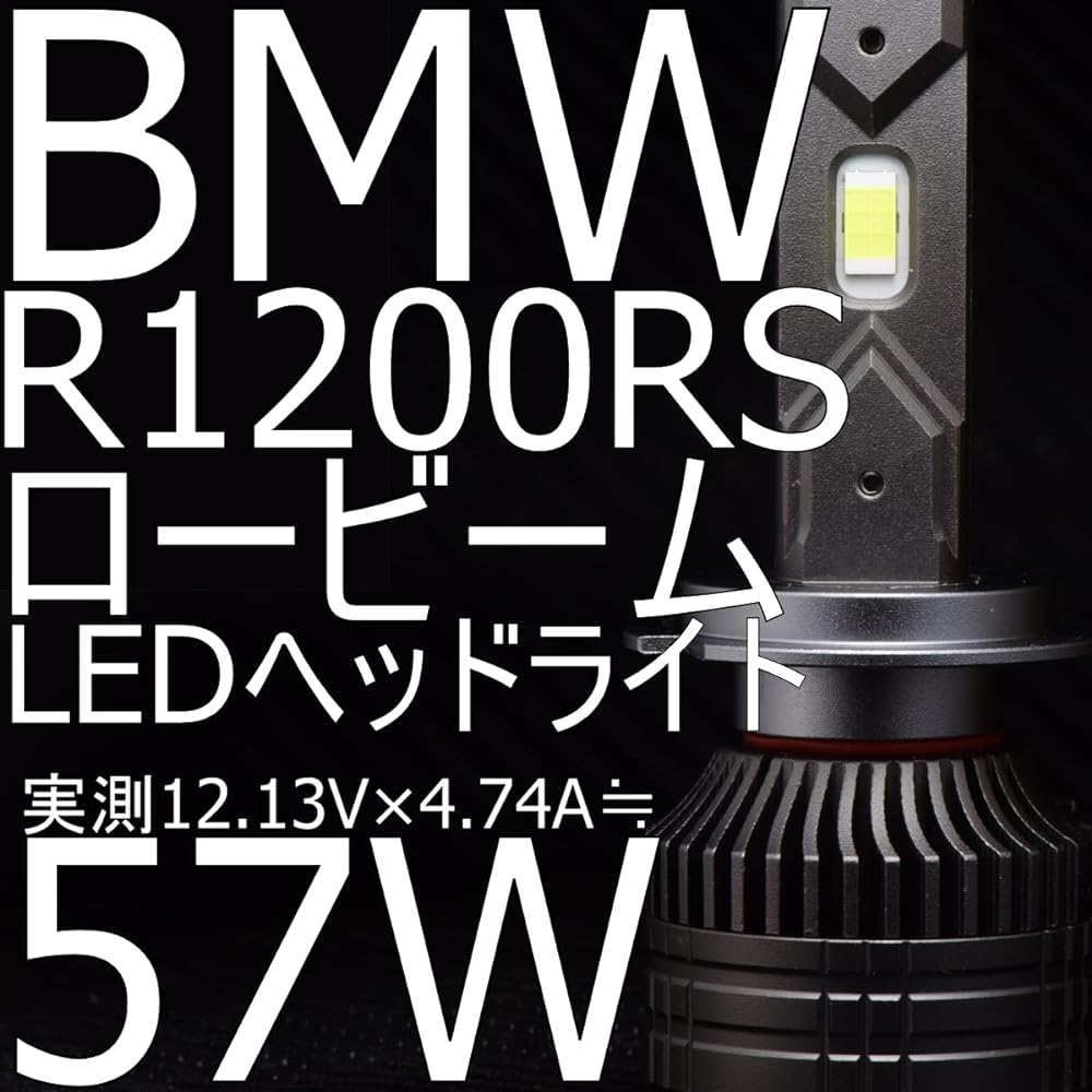R1200RS Verified 57W 6800lm LED Headlight (Low Beam) Kit (Canceller+Cover Included) [Fits BMW R1200RS]