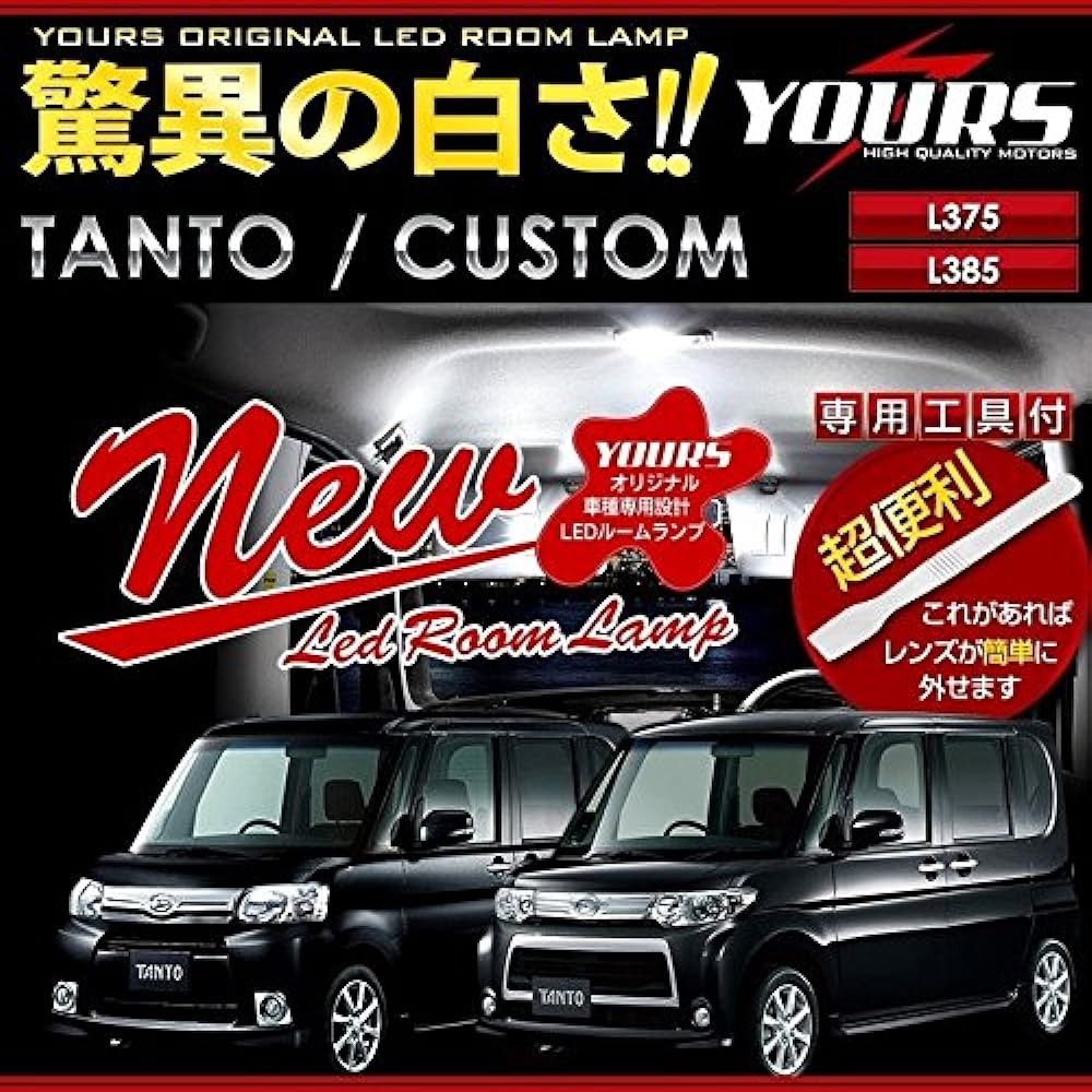 YOURS Tanto Tanto Custom L375S L385S Exclusive LED Room Lamp Set T375-F1 tanto-l375-385-led-roomset-n [2] M