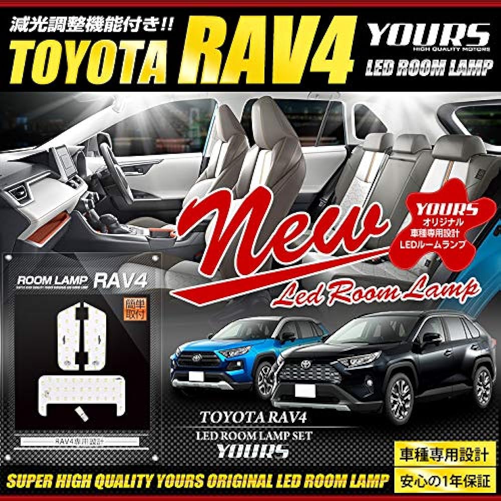 YOURS Toyota RAV4 Exclusive LED Room Lamp Set (H31.4~) Exclusive LED Room Lamp Set (With Dimming Adjustment) (Special Tool Included) Custom Parts Accessories Dress Up TOYOTA Toyota y07-0313 [2] M