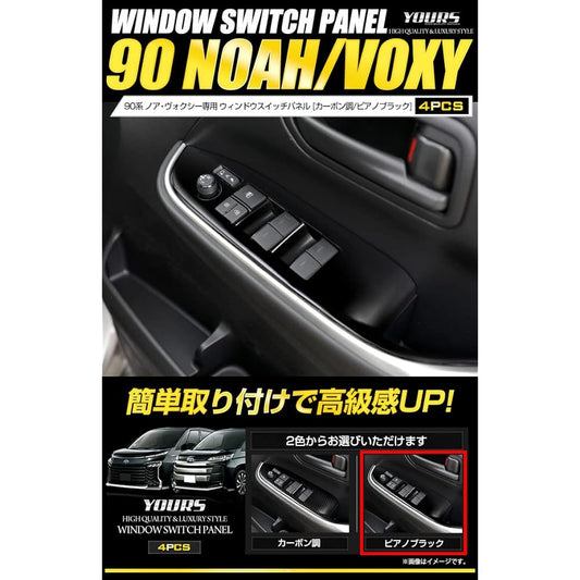 YOURS: 90 Series Voxy Noah Exclusive Window Switch Panel 4PCS [Color: Piano Black] VOXY NOAH Toyota TOYOTA y403-008 [2] S