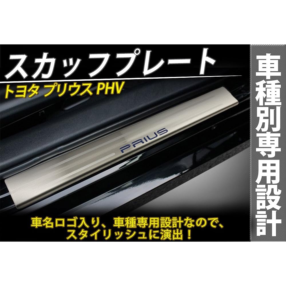 Tokutoyo Prius PHV PRIUS 50 Series ZVW50 ZVW51 ZVW55 Scuff Plate Side Step Cover Protection Door Guard 304 Stainless Steel with Logo 4P