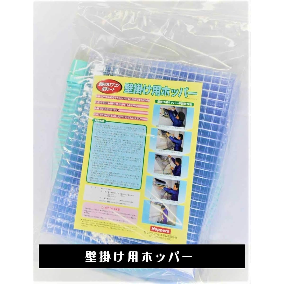 Japan Air Conditioning System Hopper Air Conditioner Washing Cover Commercial Thick Type Wall Hanging Hopper KH01