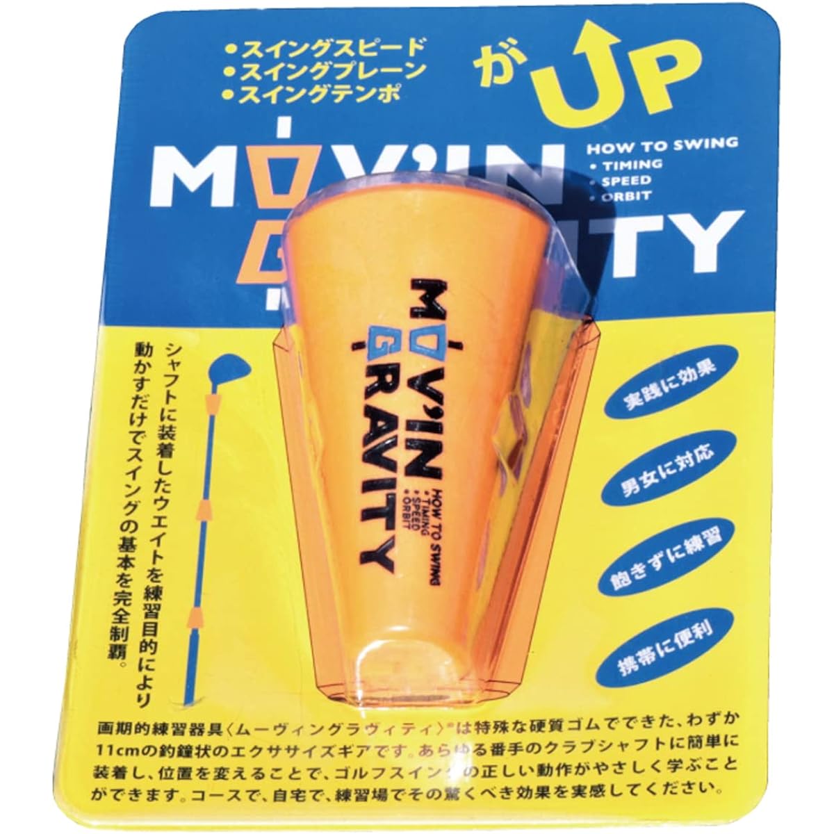 MOV'IN GRAVITY Golf Swing Practice Equipment Orange Diameter (Base 7cm, Top 3cm) Height 11.0cm MVG001