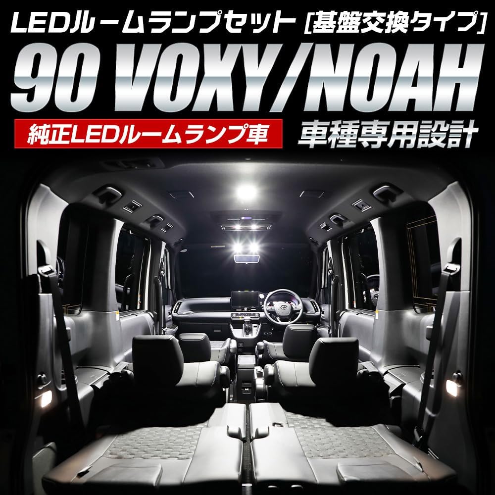YOURS 90 Series Voxy Noah Exclusive LED Room Lamp Set [Base Replacement Type] [White] Genuine LED Front Center Luggage Interior Light Exclusive Design Light Intensity Adjustment Room Lamp VOXY NOAH 90 TOYOTA y505-043 [2] M