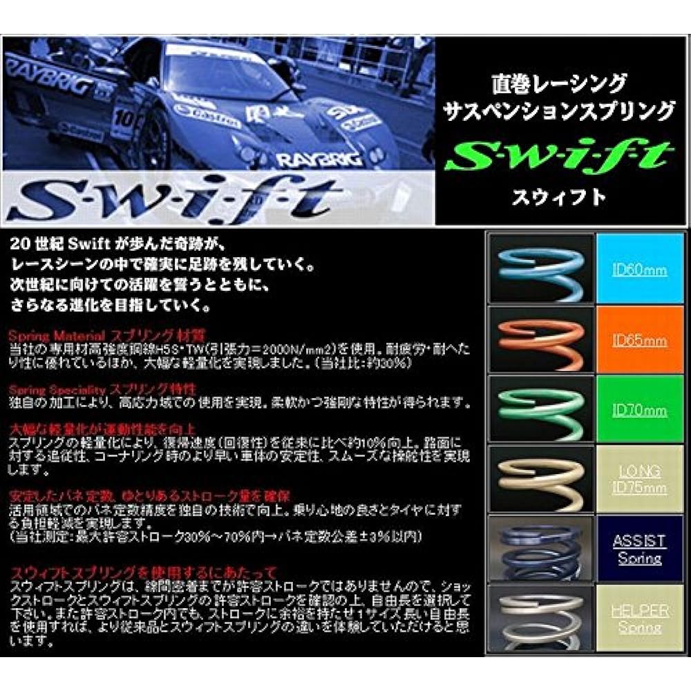 Swift Z70-152-060 Series Wound Springs (2-piece Set), Inner Diameter ID: 2.8 inches (70 mm), Free Length 6 inches (152.0 mm), Spring Constant 13.2 lbs (6 kgf/mm)