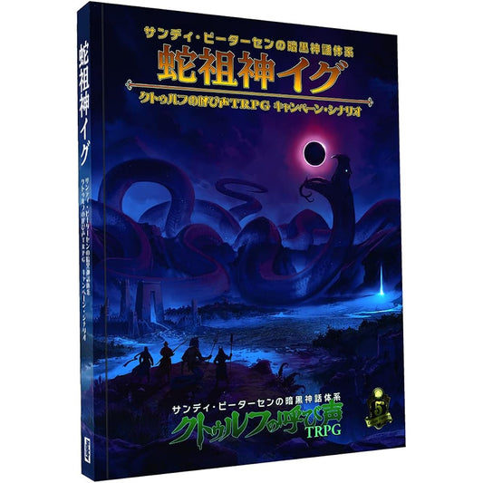 Hobby Japan Snake Ancestor Ig Call of Cthulhu TRPG Campaign Scenario
