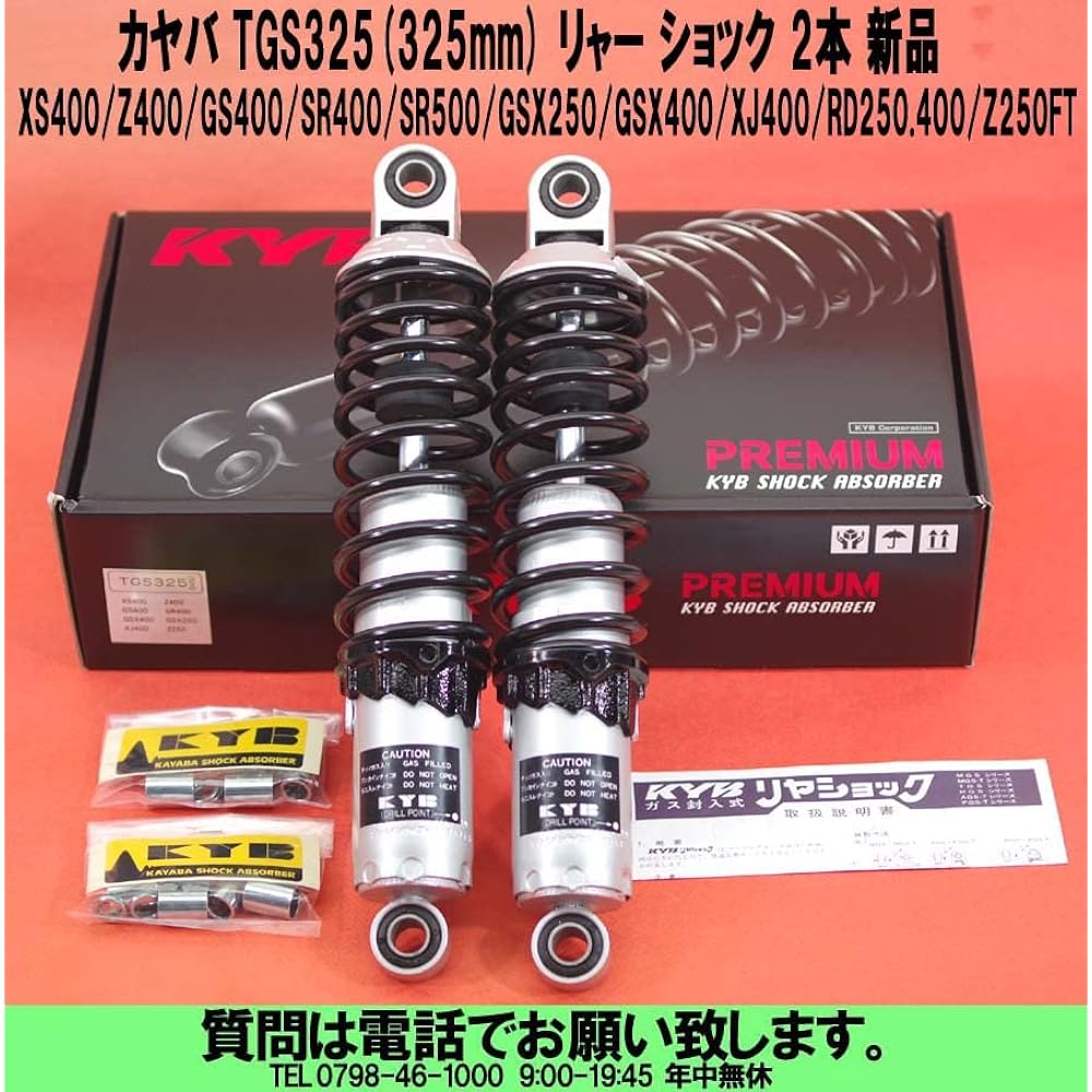Kayaba (KYB) GAS Shock (2P) SR4/5 TGS325