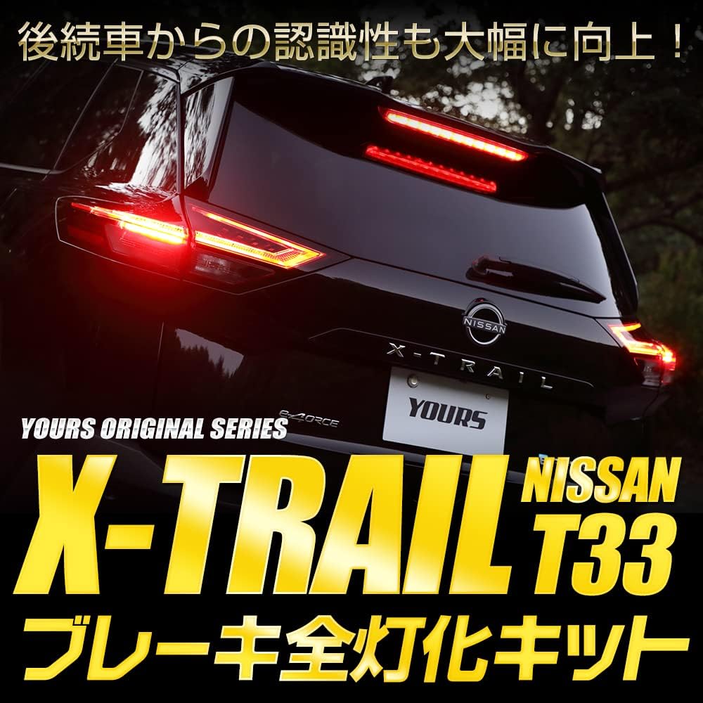 YOURS. T33 Series X-Trail Exclusive Brake Full Lighting Kit with ON OFF Function Vehicle Inspection Compatible LED X-TRAIL Nissan NISSAN Custom Parts Accessories Dress Up y410-008 [5] M