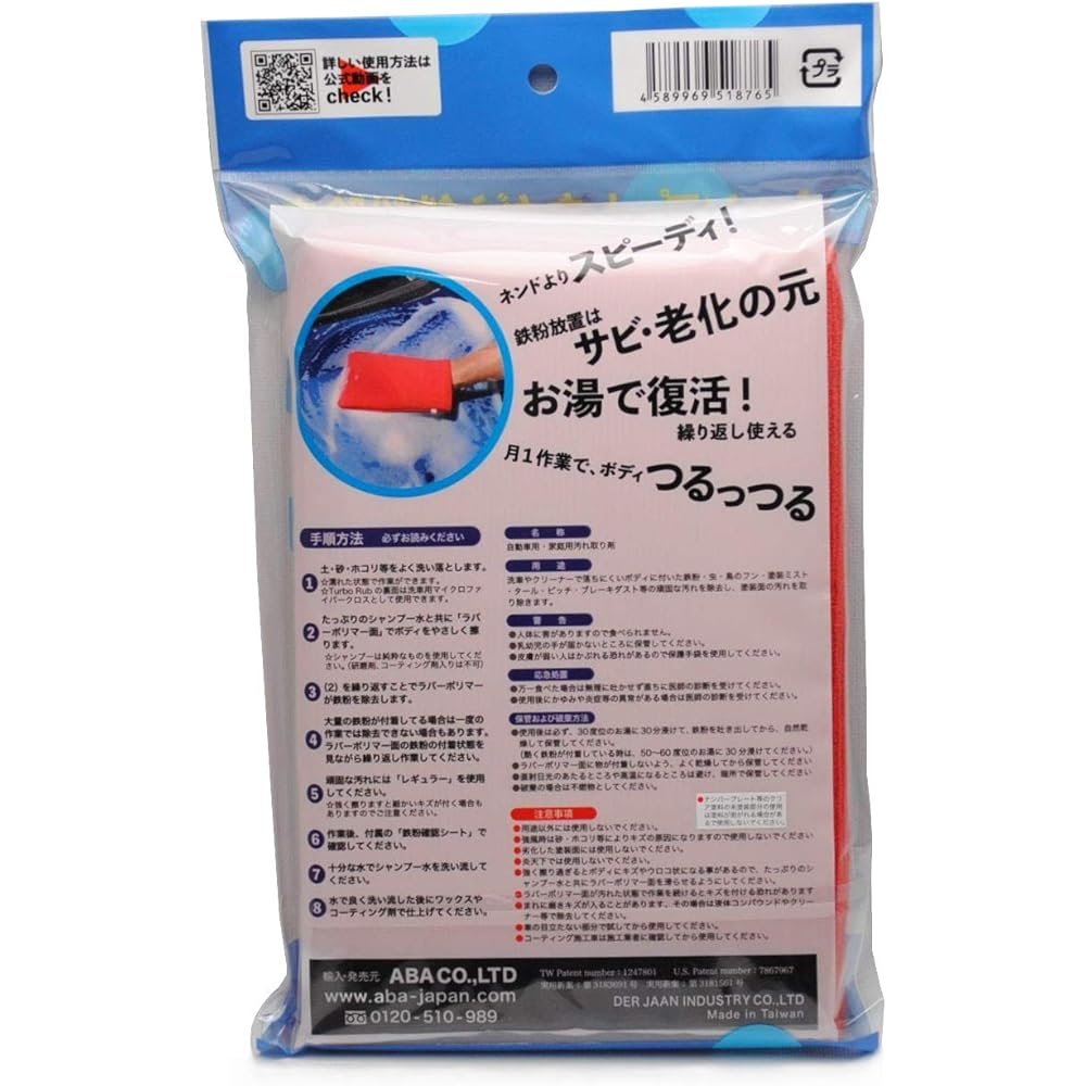 Turbo Rub Removes iron powder from the body in one shot! Soft glove type for new cars and dark-colored cars SG-109