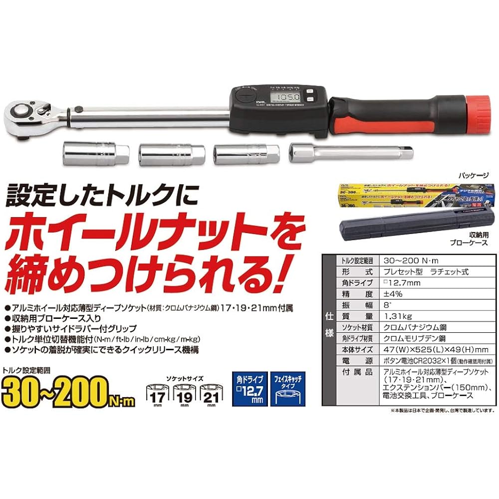 Ohashi Sangyo Digital display torque wrench 6pc set Product number: 2067