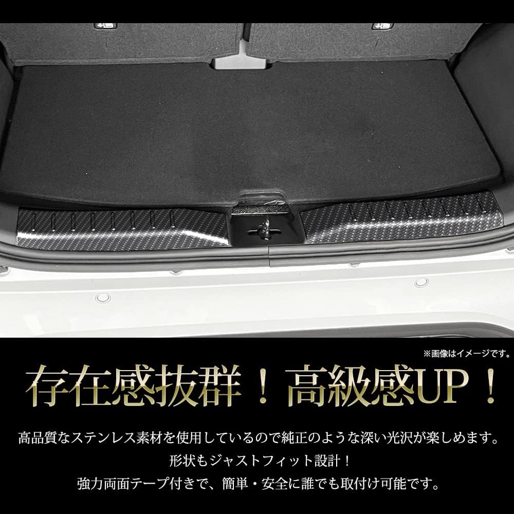 YOURS: Sakura Exclusive Luggage Guard Garnish 2PCS [Color: Carbon Pattern] [Material: Stainless Steel] SAKURA Nissan Custom Parts Accessories Dress Up y407-015 [2] S