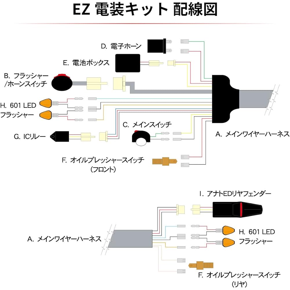 DRC (MOTOLED) EZ electrical kit D45-70-053