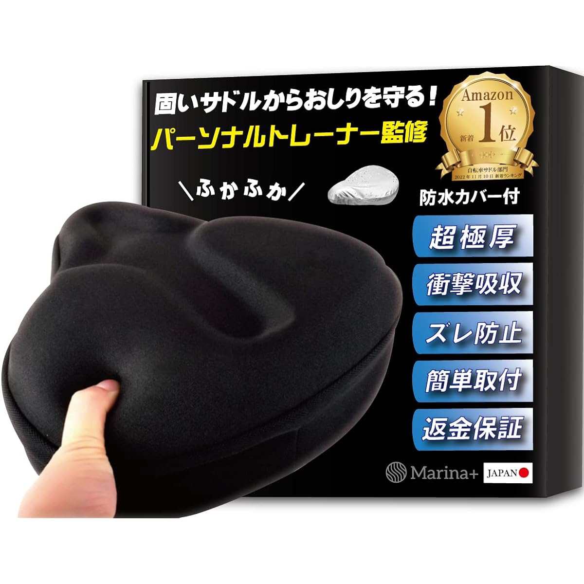 Bicycle Saddle Cover [Supervised by a Personal Trainer] Cushion that won't hurt your butt, comes with a waterproof cover, 2 types: super thick and slim type, exercise bike, cross bike, Marina+