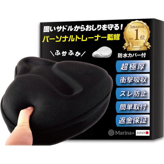 Bicycle Saddle Cover [Supervised by a Personal Trainer] Cushion that won't hurt your butt, comes with a waterproof cover, 2 types: super thick and slim type, exercise bike, cross bike, Marina+
