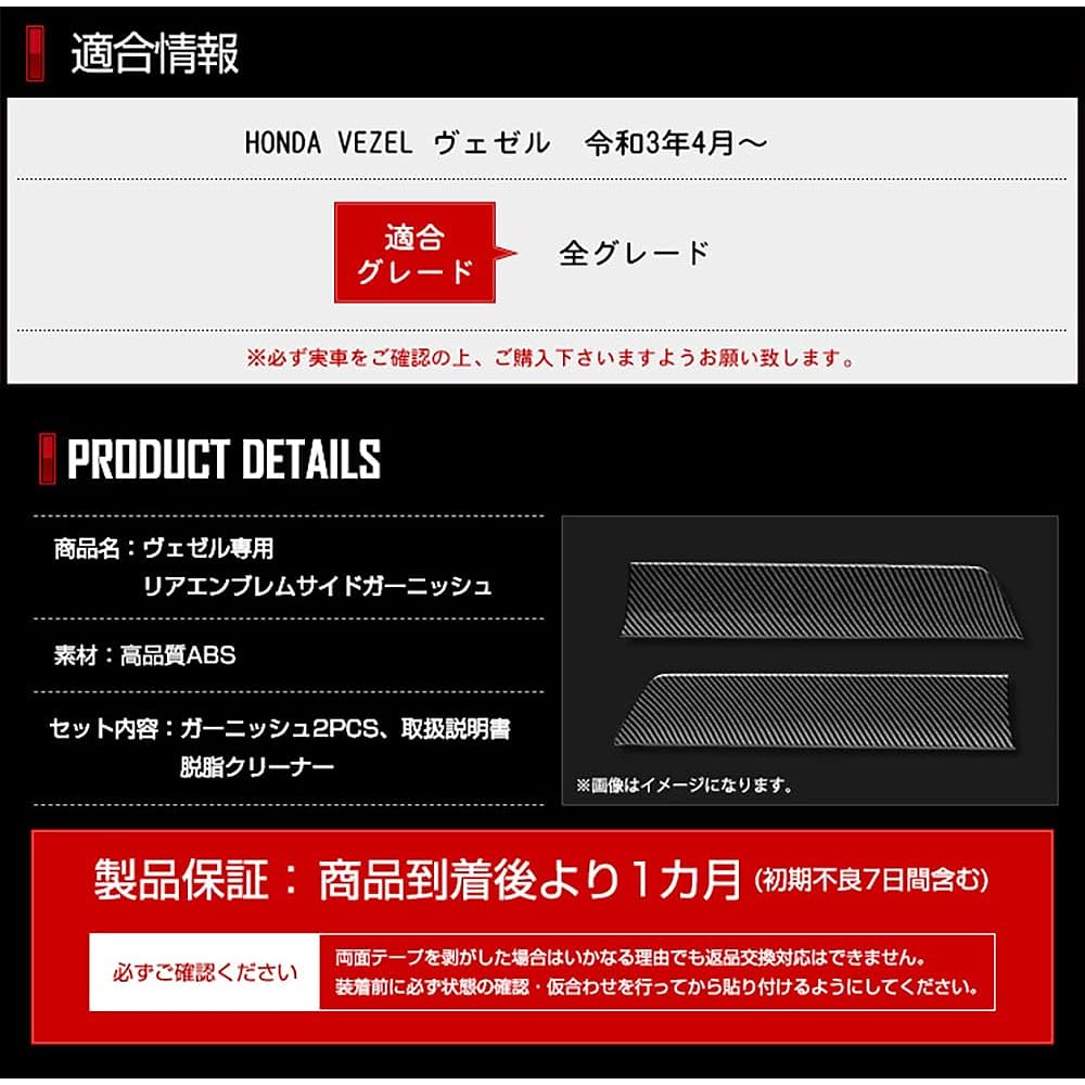 YOURS: Vezel RV series exclusive rear emblem side garnish 2PCS [Carbon style] [ABS] VEZEL custom parts accessories dress up HONDA Honda y312-008 [5] S