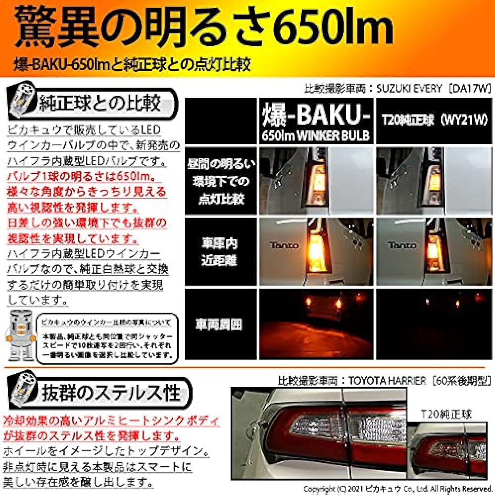 Pikakyu Daihatsu Tanto Custom [LA650] Compatible FR Turn Signal T20 Single LED Bulb with Built-in Resistor BAKU-650lm LED Bulb for Turn Signal Different Pinch Part Comes with Fan Genuine Same Size 2 Pieces 62015