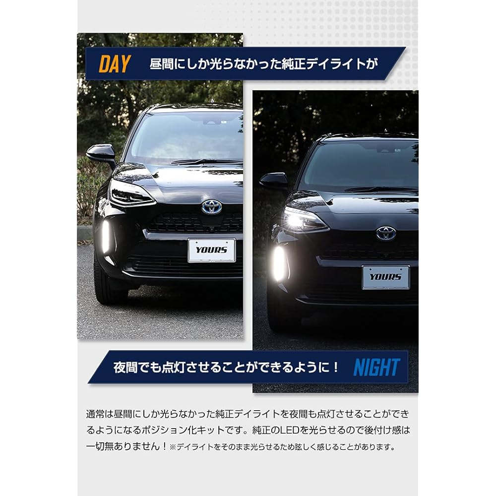YOURS. Genuine daylight unit positioning kit for Yariscross Exclusive design Easy installation YARISCROSS Corolla Sport custom parts accessories dress up TOYOTA y33-005 [5] M