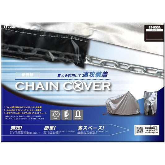 [Lead Industries] Motorcycle Cover Chain Cover (CHAIN COVER) LL Size BZ-955A-LL