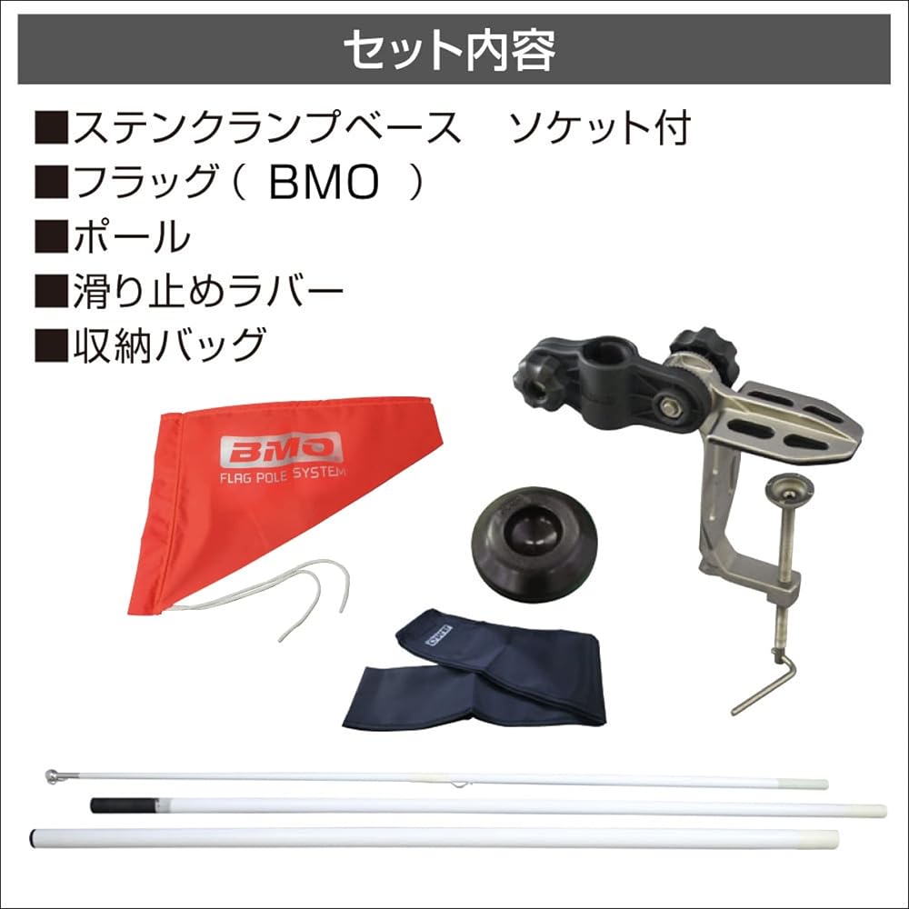 BMO JAPAN Stainless Steel Clamp Flag Pole System A 30Z0051