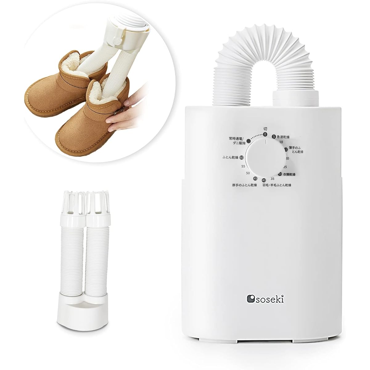 soseki futon dryer! Deodorize your shoes, exterminate dust mites, and quickly warm them up in just 5 minutes! A compact futon dryer that also comes with a drying hose for shoes.
