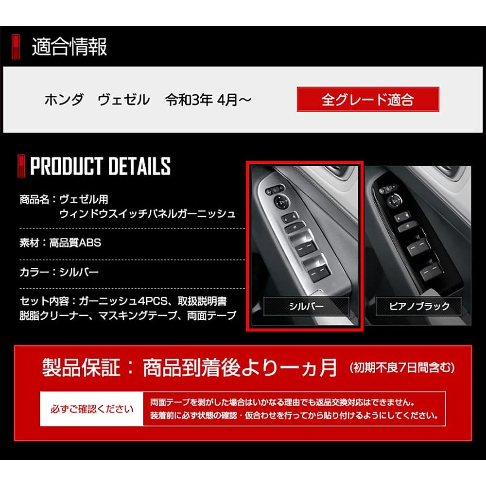 YOURS: Vezel RV Window Switch Panel Garnish 4PCS [Silver] [Material: ABS] VEZEL Honda Y311-010 [2] S