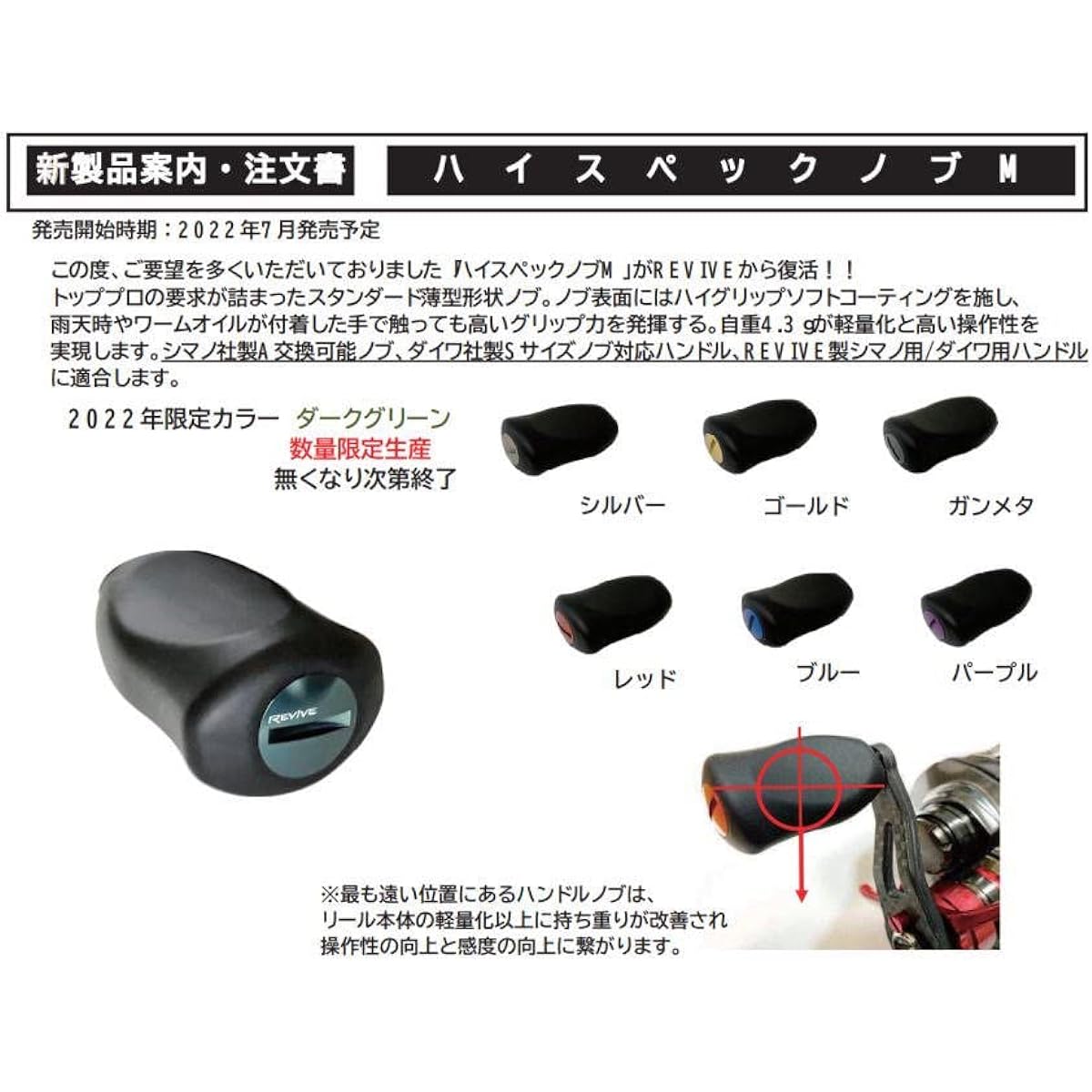 Revive High Spec Knob M