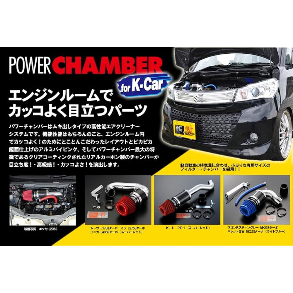 ZERO-1000 (Zero Sen) Air Cleaner Kit [Power Chamber for K-Car] (Super Red) Daihatsu Esse 106-KD010